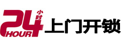 东宁24小时上门开锁公司